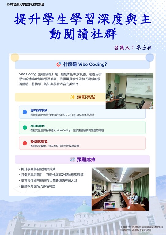 提升學生學習深度與主動閱讀情緒健康與福祉教學專業成長社群
召集人:廖岳祥