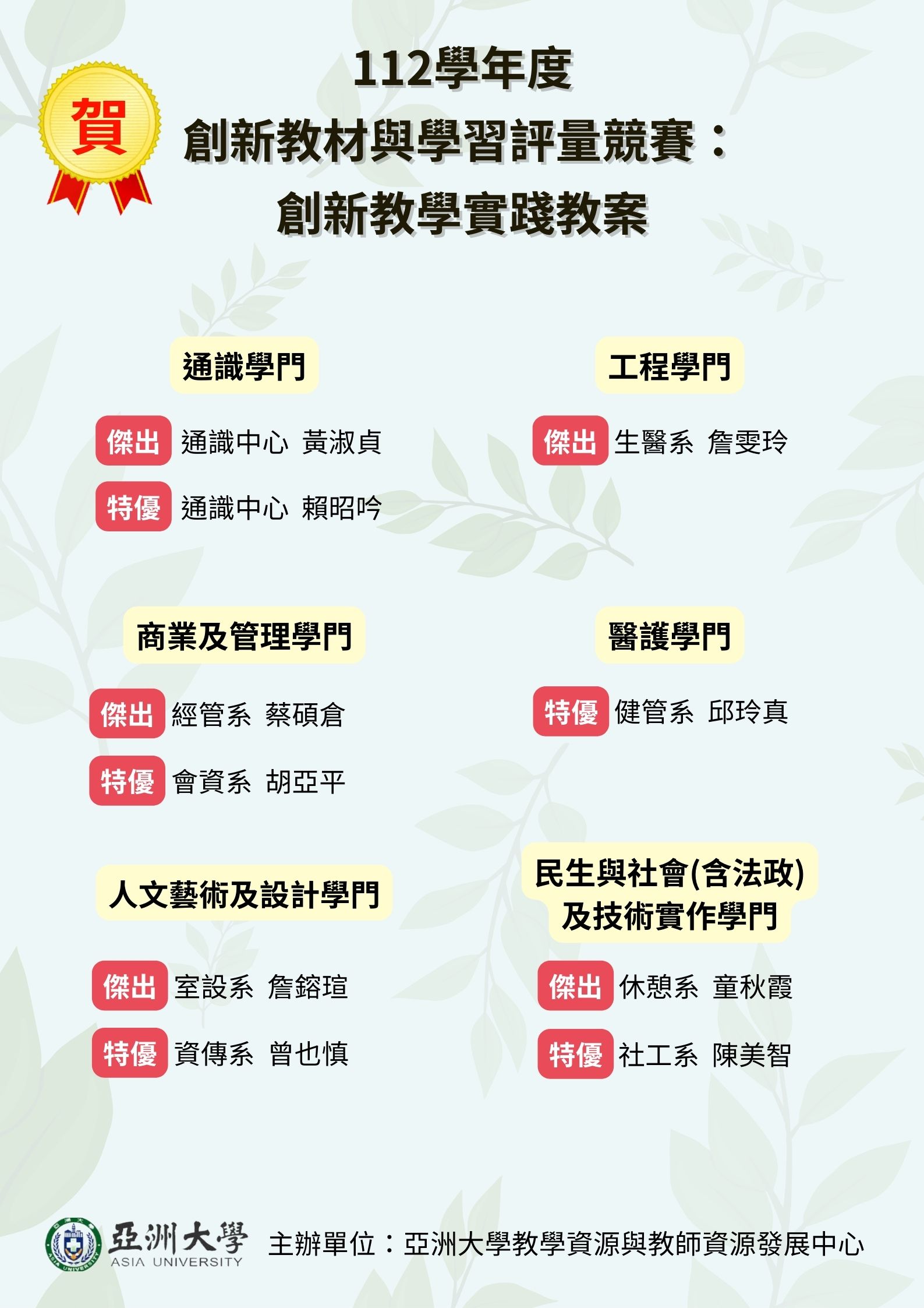 主办单位：亚洲大学