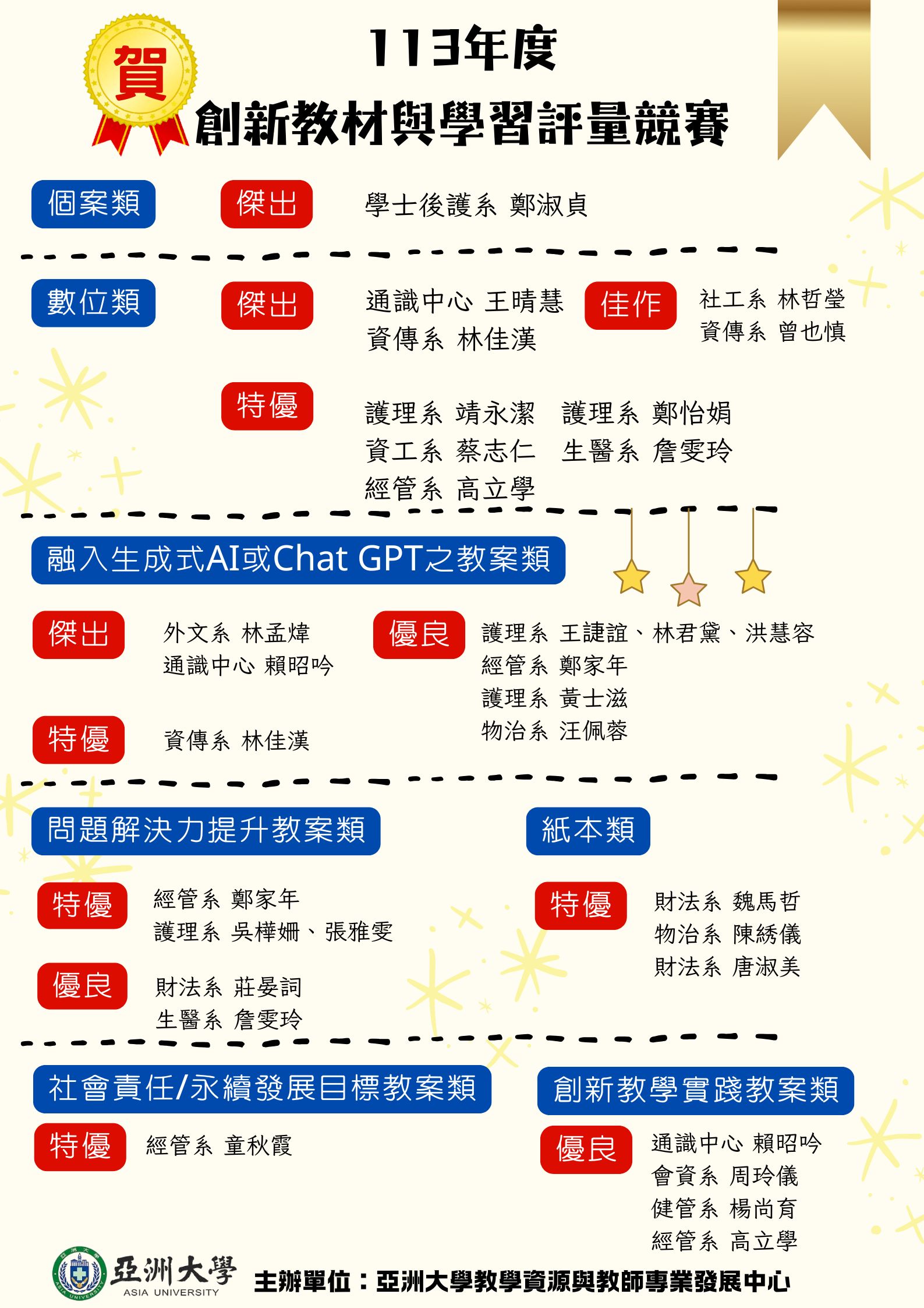 113年度创新教材海报 (1)
