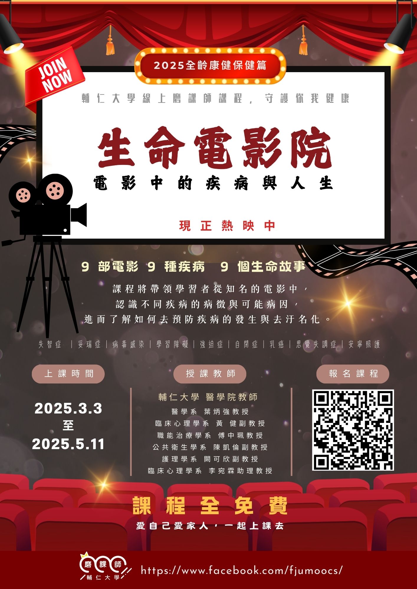 891f4b57182616628921fef1e2fdd6a3_0004981_輔大2025生命電影院海報