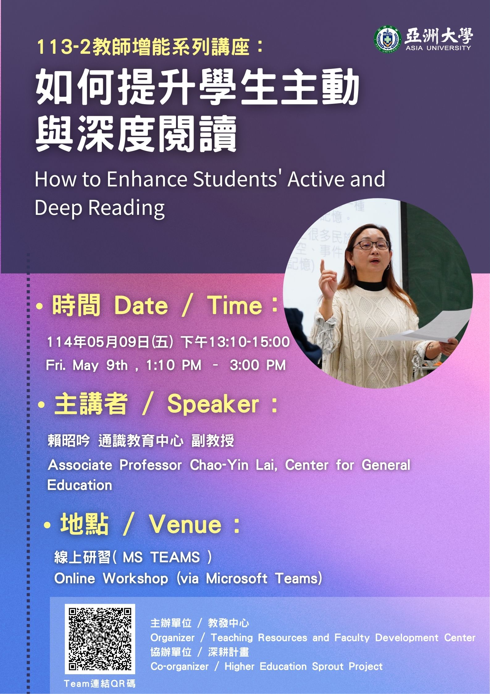教師增能講座系列講座