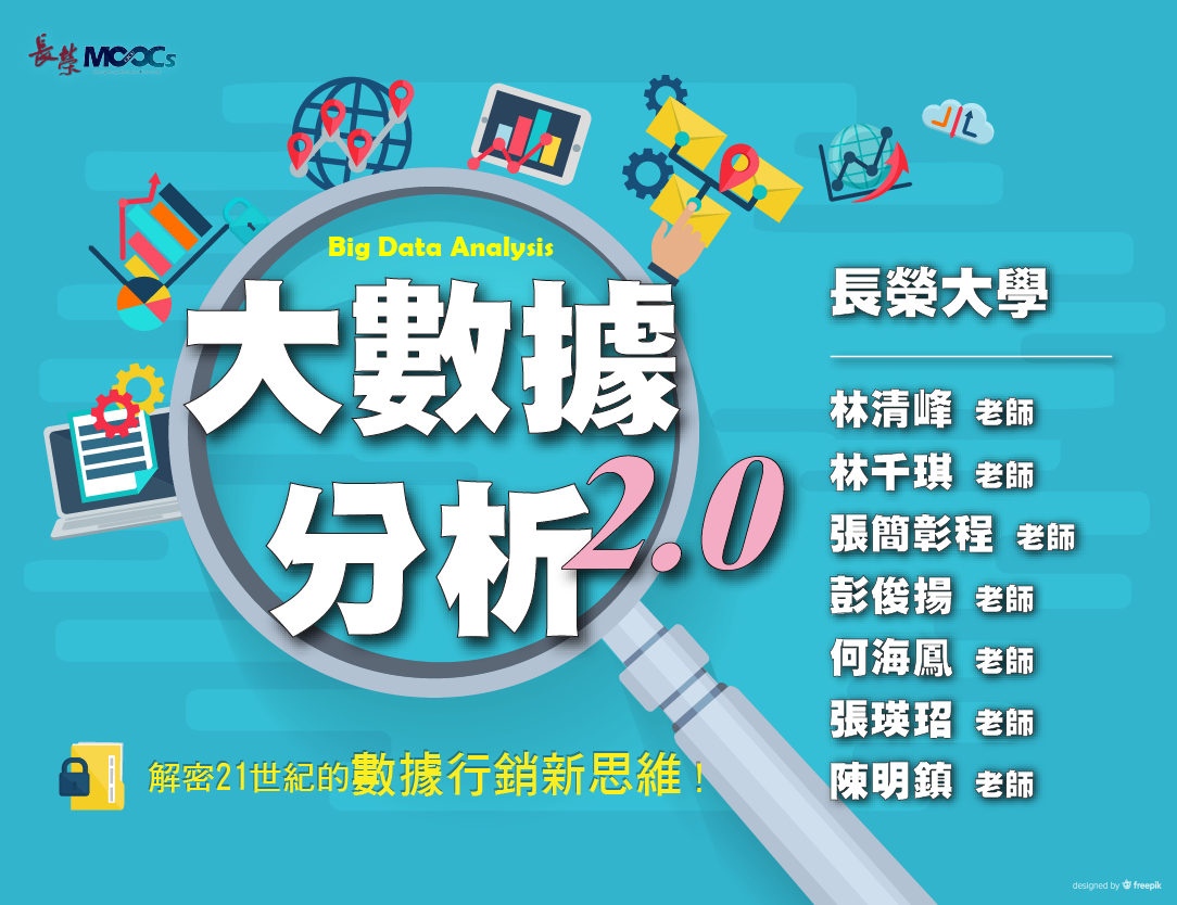 長榮大學-大數據分析2