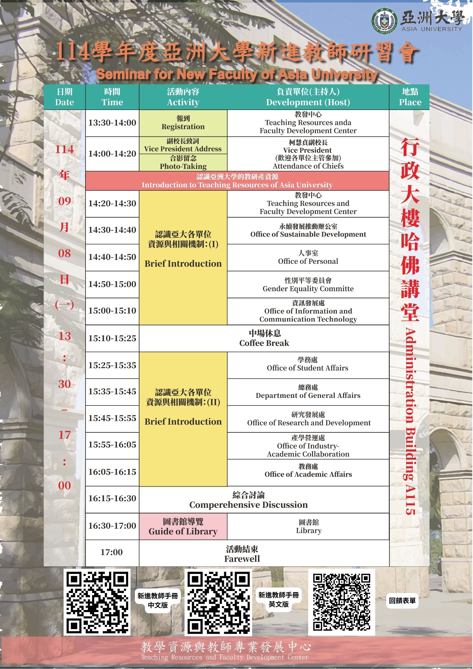 114學年度第1學期亞洲大學新進教師線上研習會海報