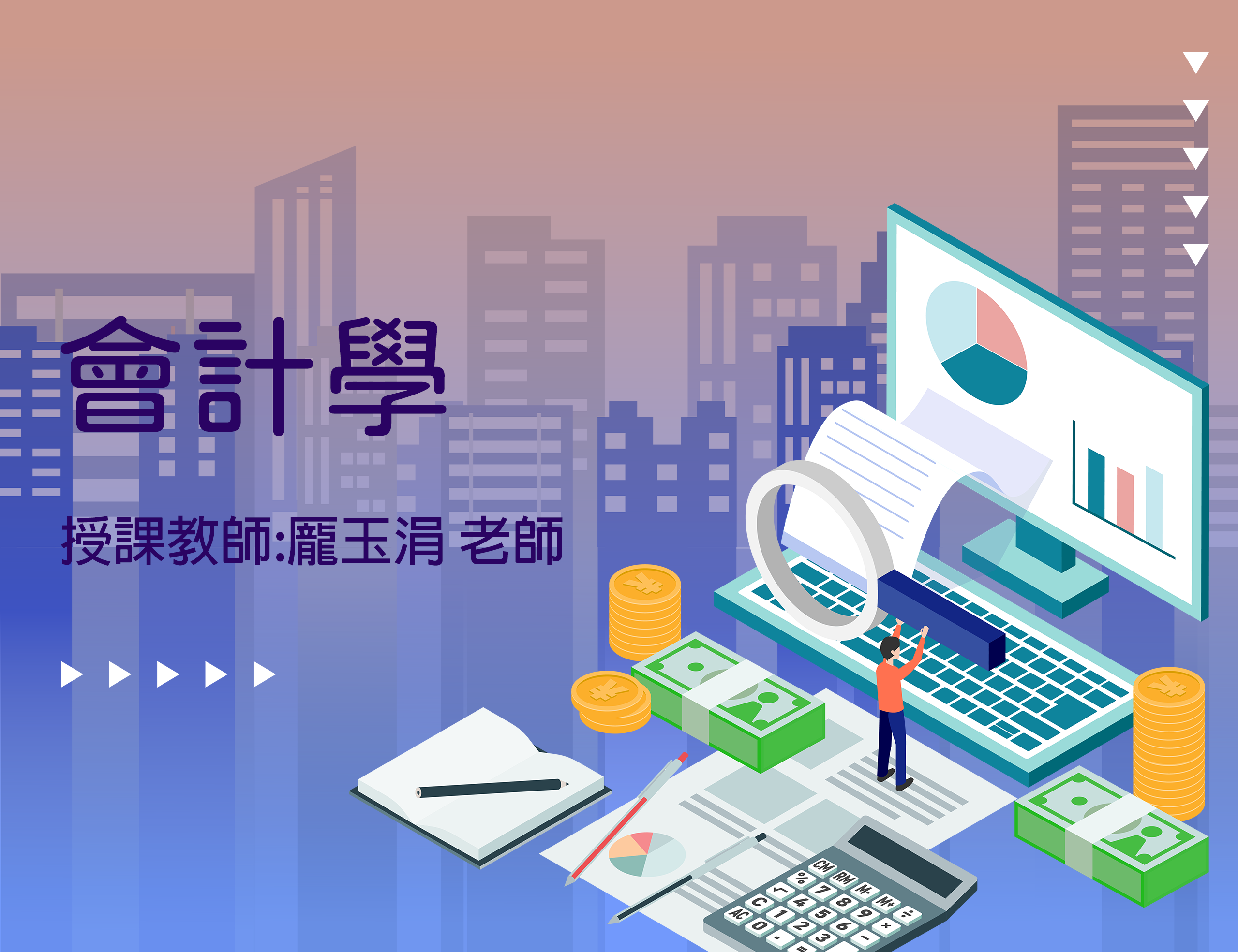 會計 260 會計 260