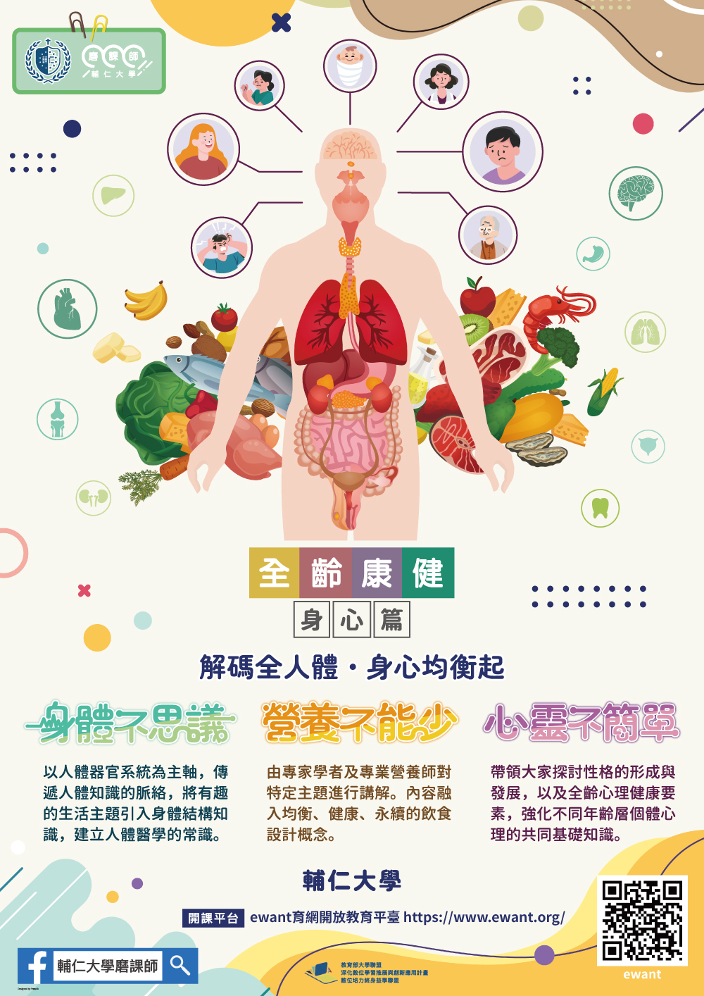 eabcd8b35bc3a34027b1cc44b9e23f7b_0019621_全齡康健身心篇ewant eabcd8b35bc3a34027b1cc44b9e23f7b_0019621_全齡康健身心篇ewant