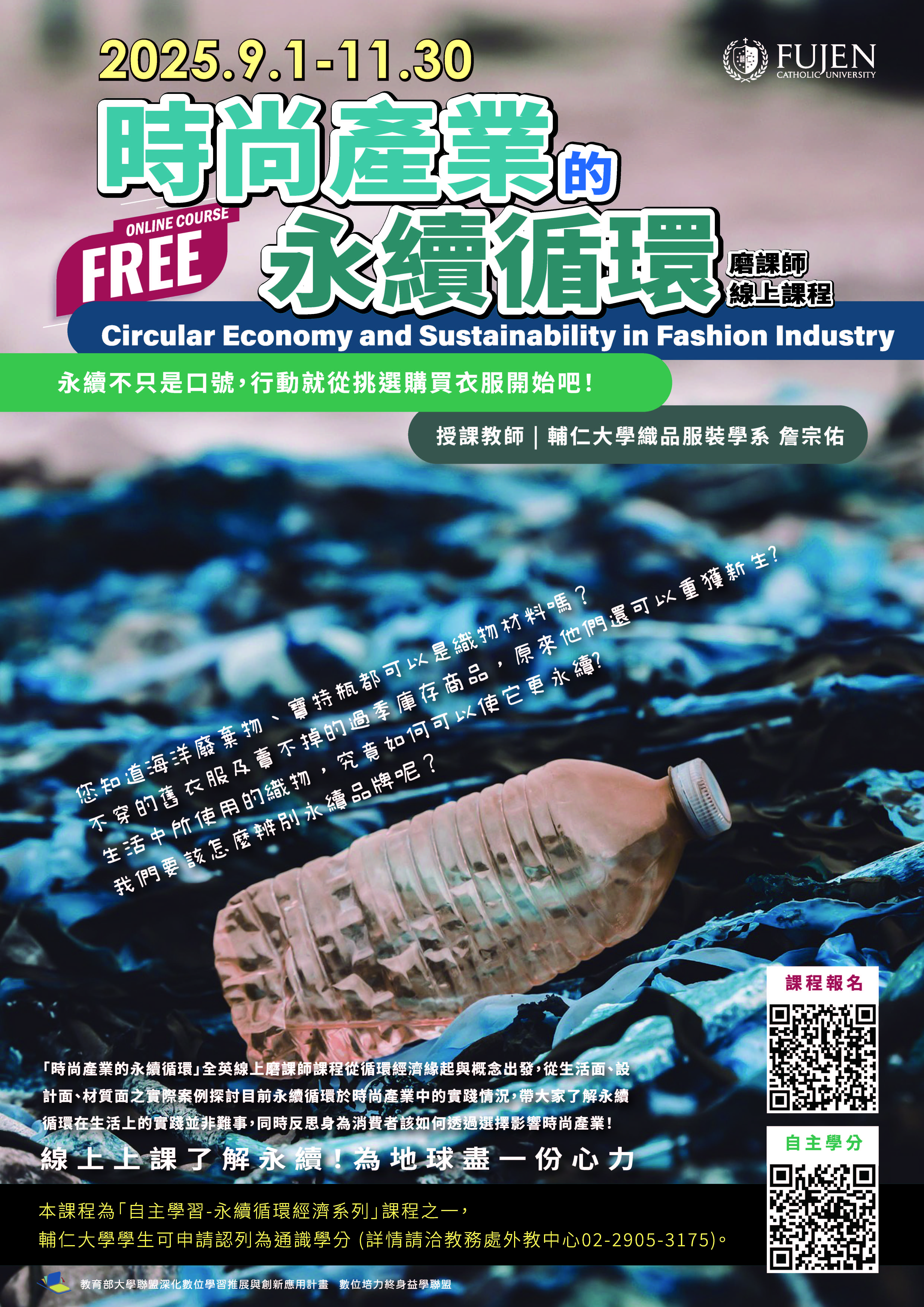 eabcd8b35bc3a34027b1cc44b9e23f7b_0019621_2025時尚產業海報_中文版 eabcd8b35bc3a34027b1cc44b9e23f7b_0019621_2025時尚產業海報_中文版