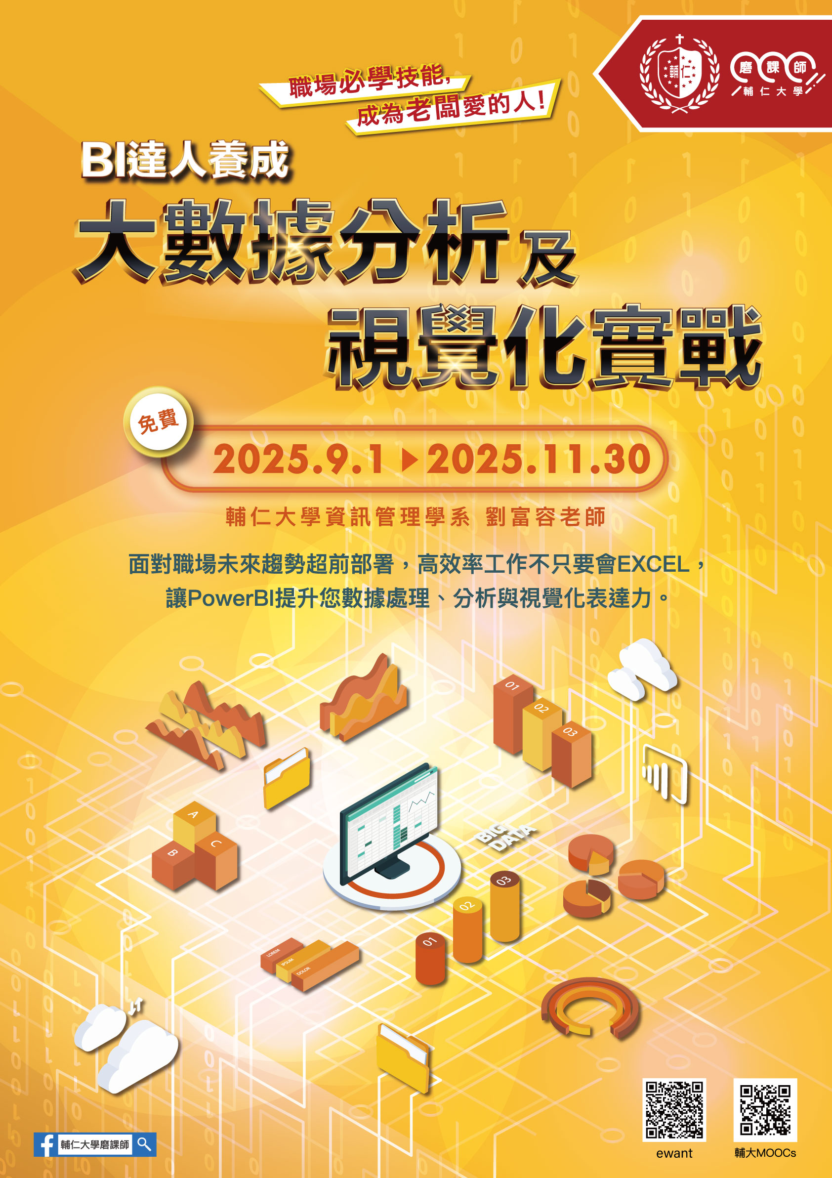 eabcd8b35bc3a34027b1cc44b9e23f7b_0019621_BI達人養成─大數據分析及視覺化實戰_250901海報 eabcd8b35bc3a34027b1cc44b9e23f7b_0019621_BI達人養成─大數據分析及視覺化實戰_250901海報