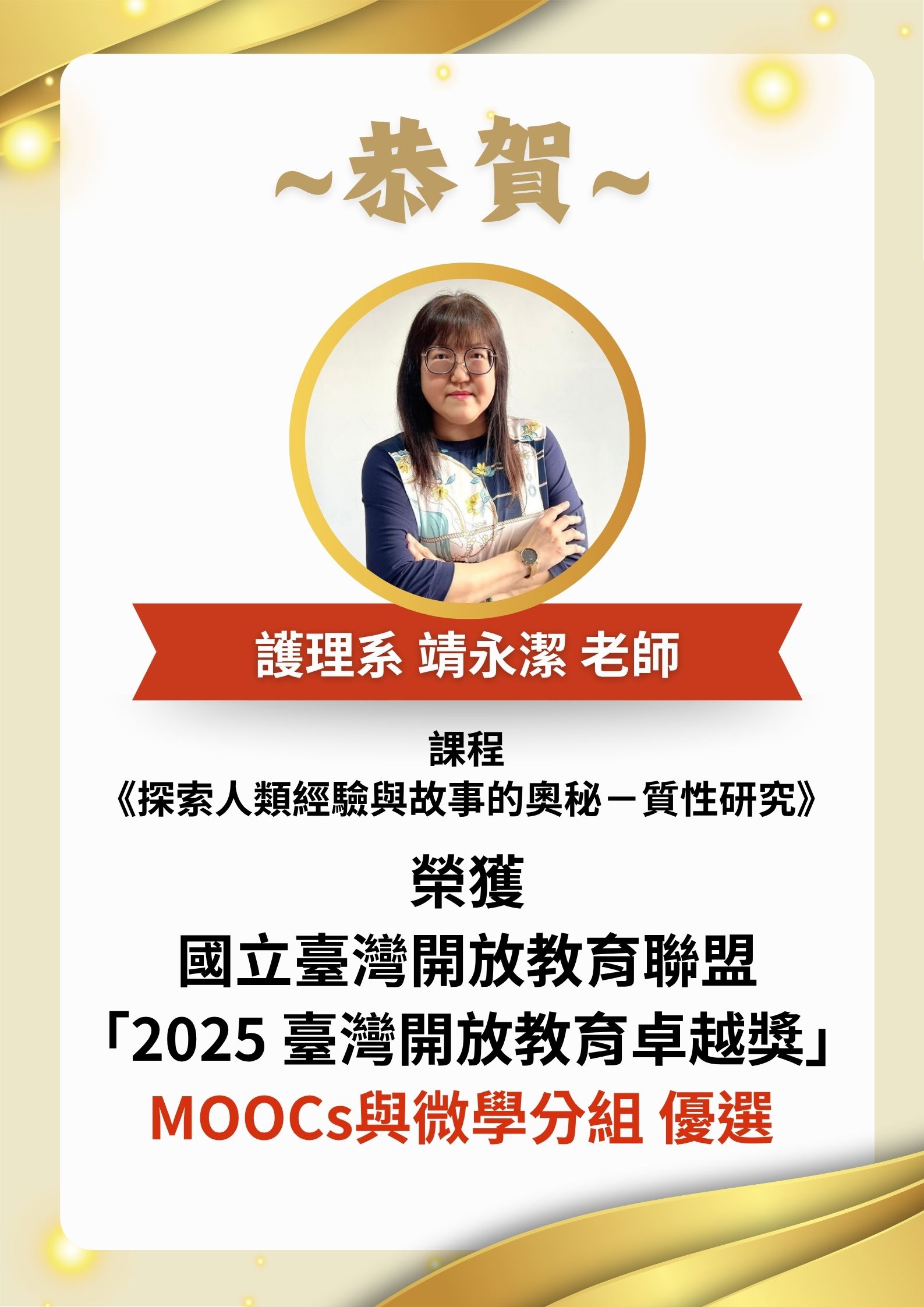 恭喜 恭喜