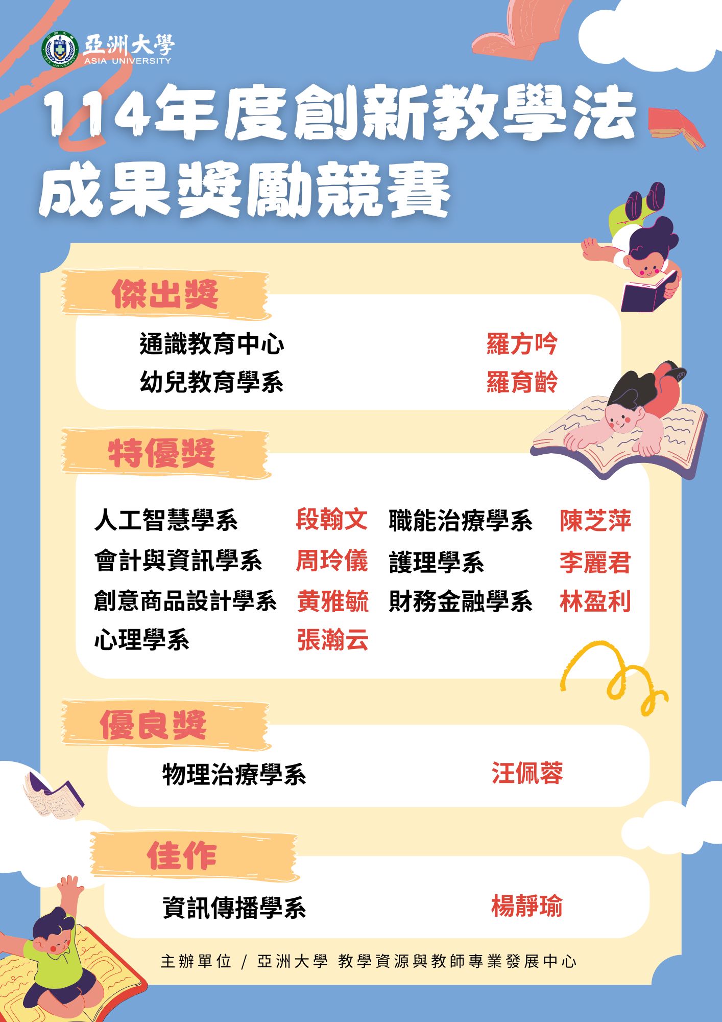 114年度創新教學法成果獎勵競賽 (1)