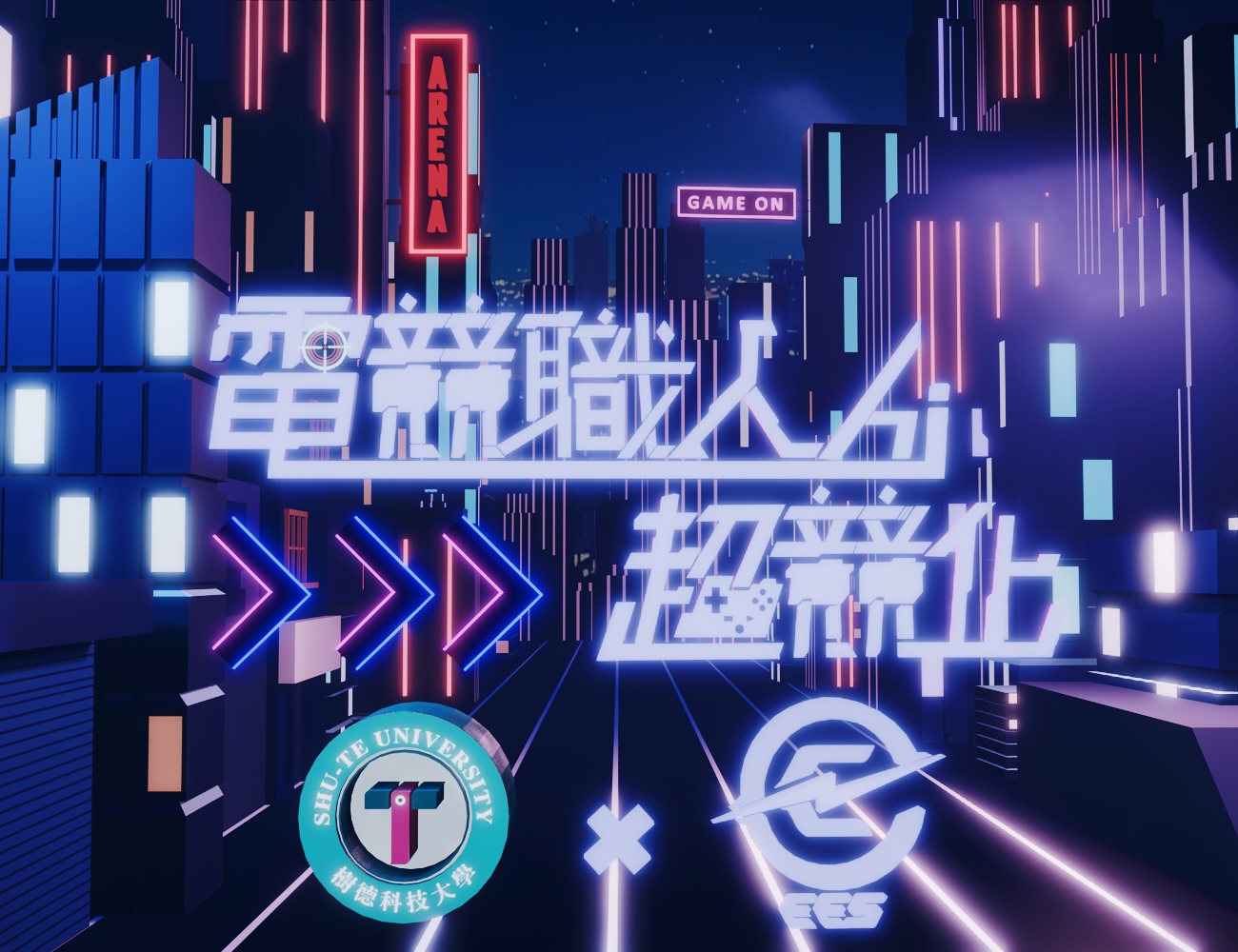 树德-电竞职人AI超竞化-课程图片