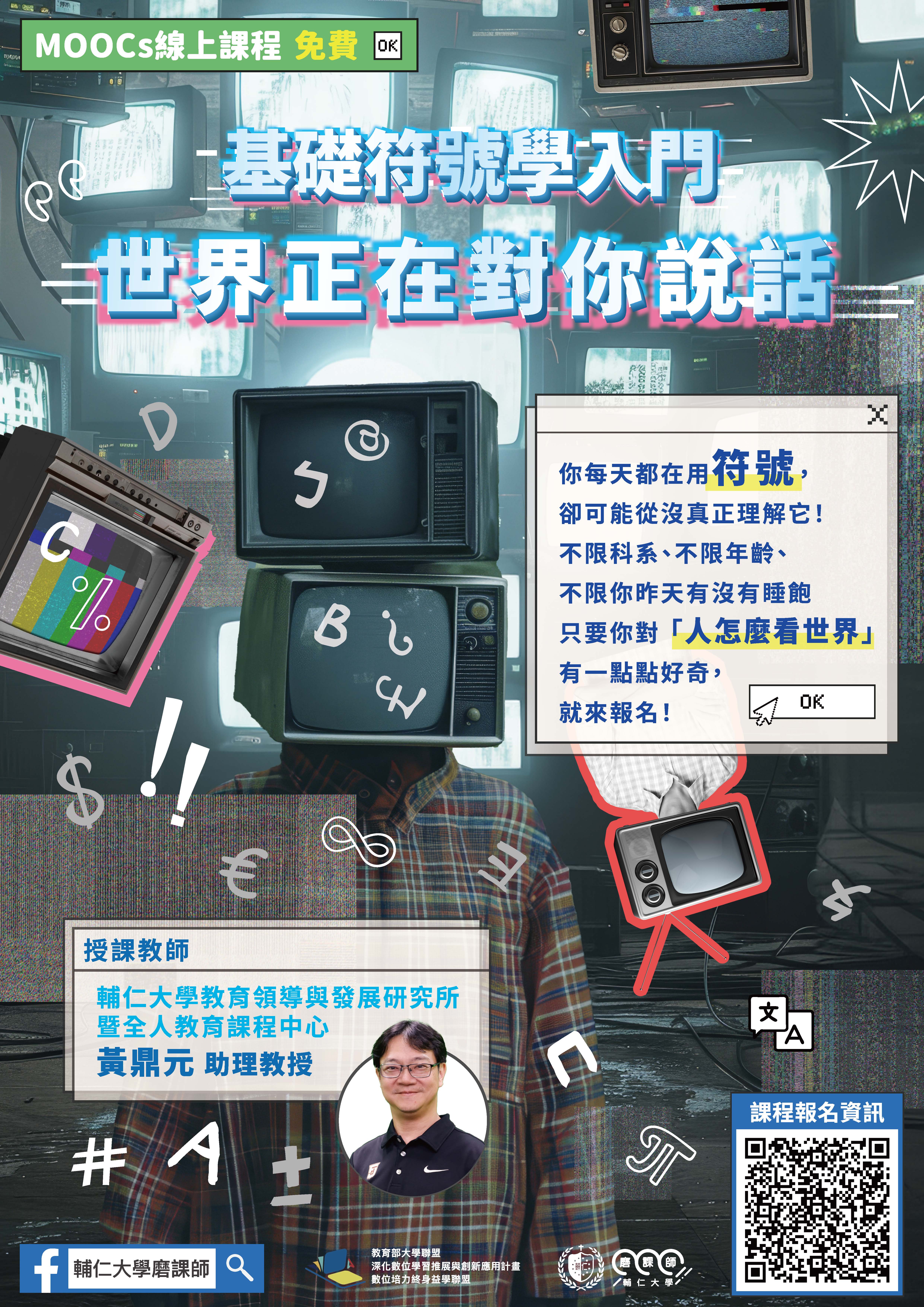 c692b2b9966a716e709cf35d7597d02c_0004935_2025基础符号学入门A1海报 c692b2b9966a716e709cf35d7597d02c_0004935_2025基础符号学入门A1海报