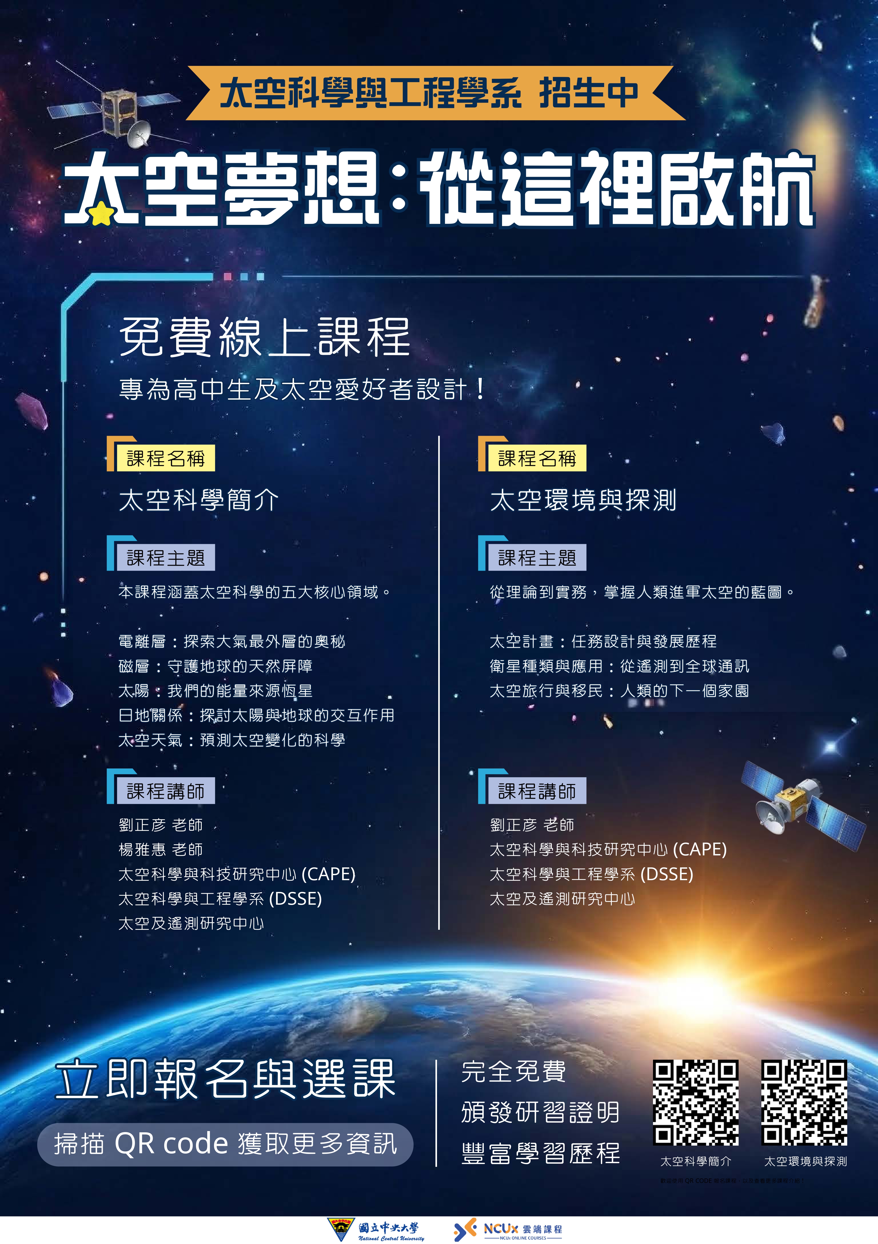 太空系列课程