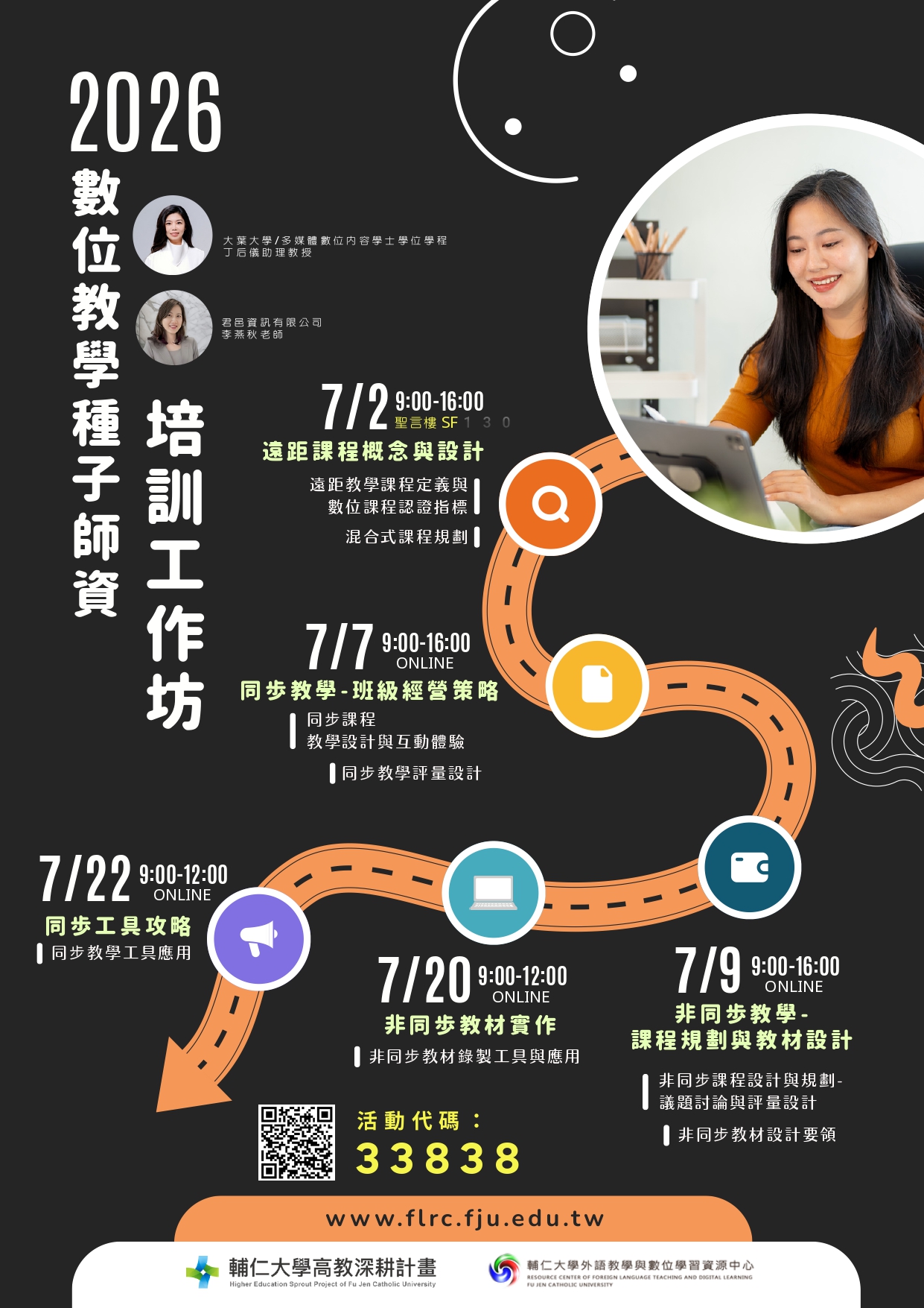 MOOCs-研習公告】輔仁大學辦理「2026數位教學種子師資培訓工作坊」，邀請本校教職員生踴躍報名! | 亞洲大學教學資源與教師專業發展中心