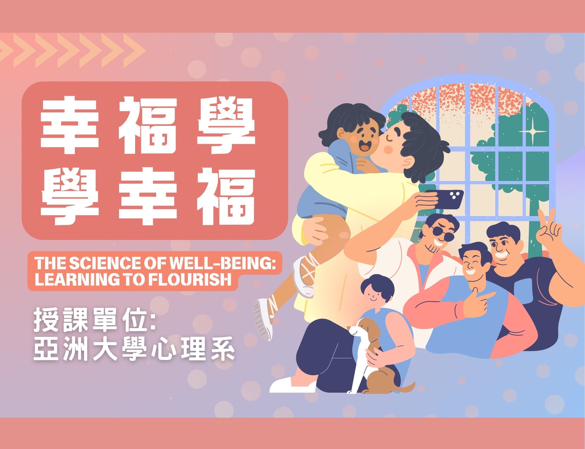 幸福學_260x200 幸福學_260x200