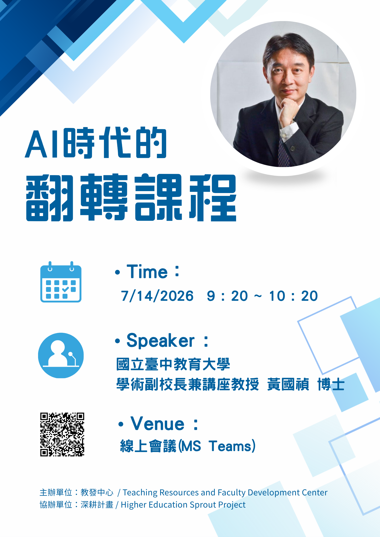 【综合】2026 教学实践研究与创新线上研讨会暨论文口头发表竞赛