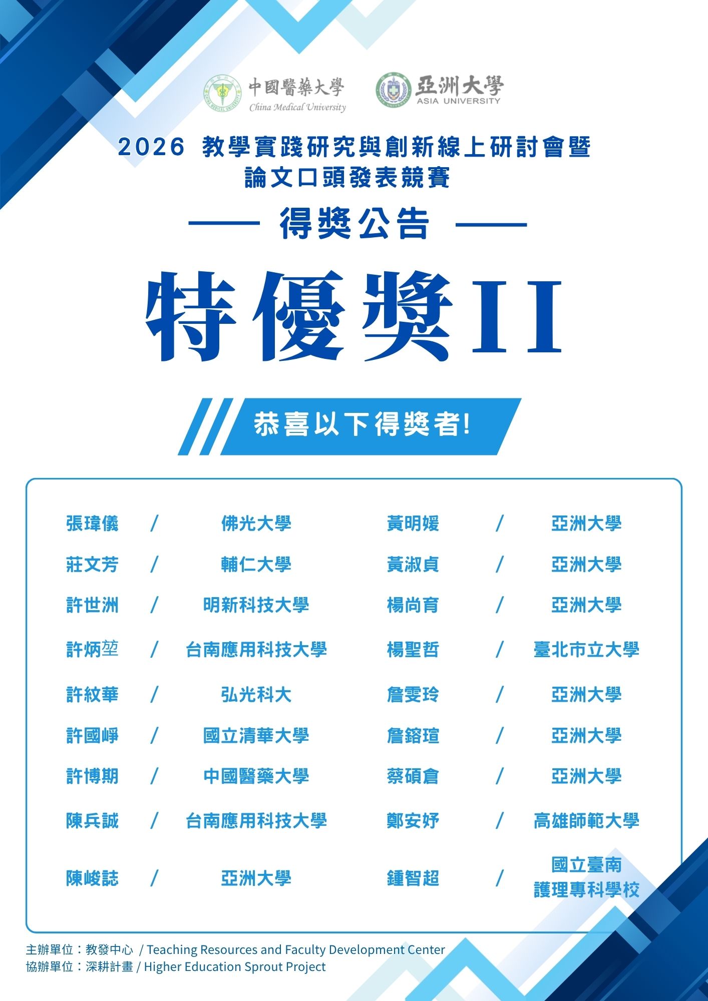 2026 教學實踐研究與創新線上研討會暨論文口頭發表競賽