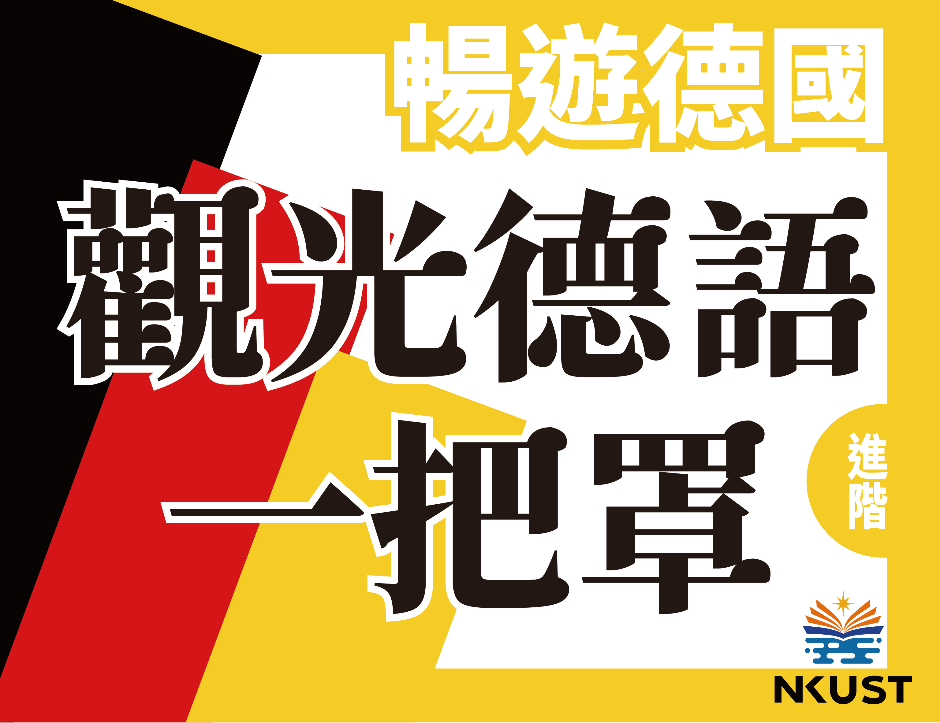 课程封面_观光德语-02