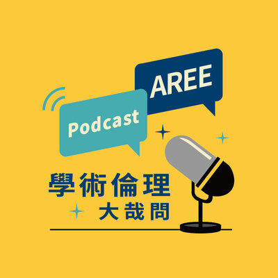 教育部 Podcast :研究者的聊天室
